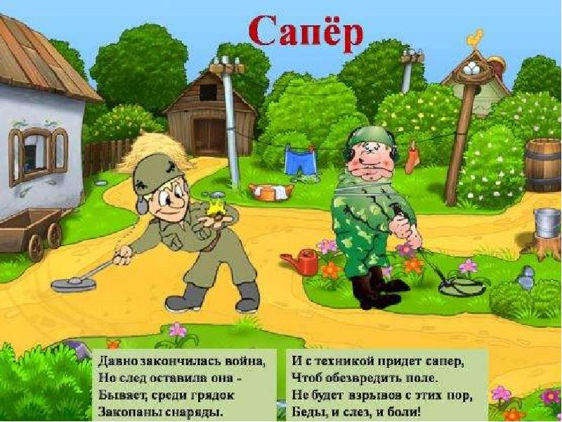 Проект военные профессии в старшей группе