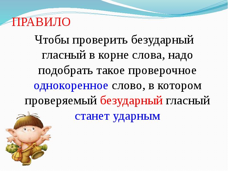 Презентация безударные гласные в корне слова 2 класс презентация школа россии