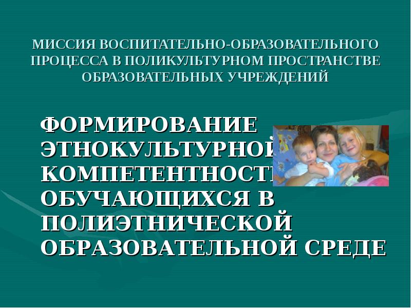 Технологии поликультурного образования презентация