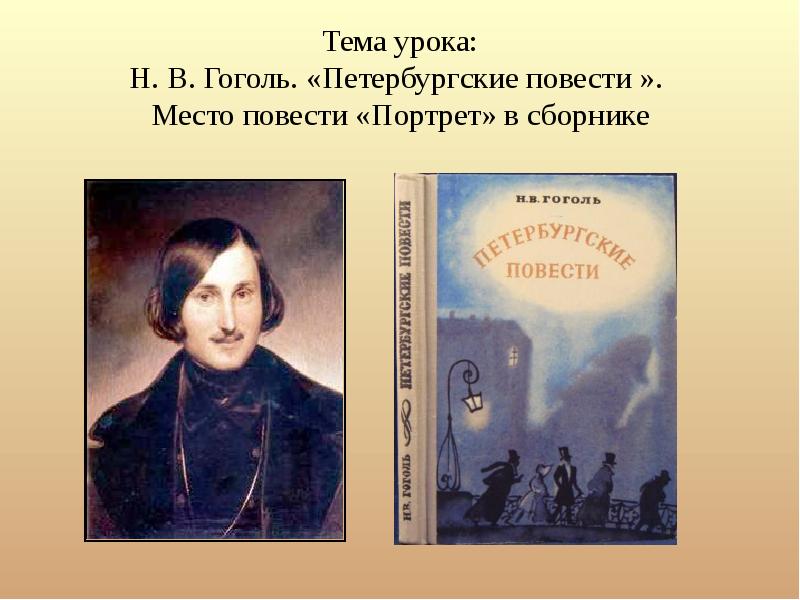 Проект исследование петербургские повести н в гоголя в критике и литературоведении