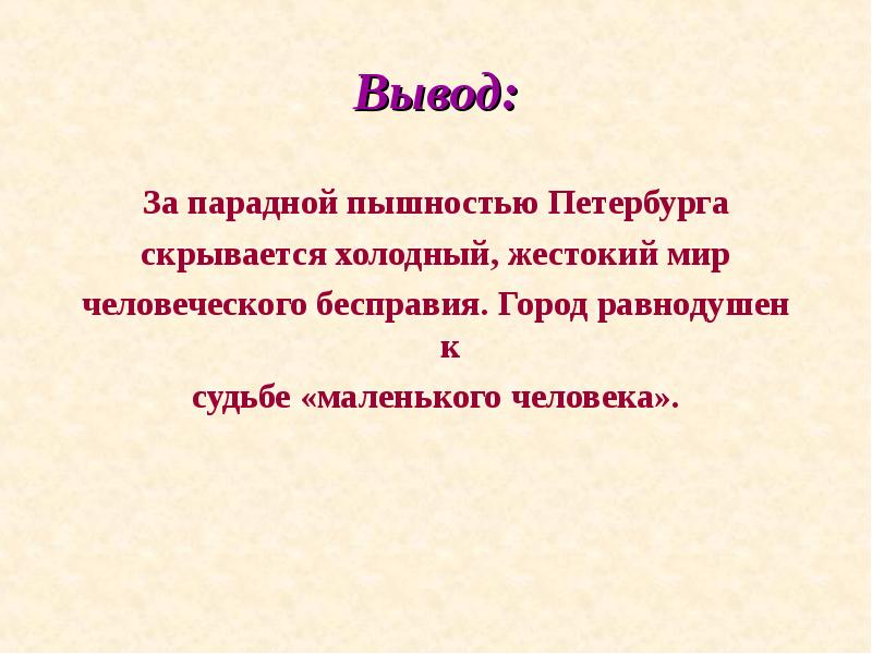 Петербургские повести гоголя презентация