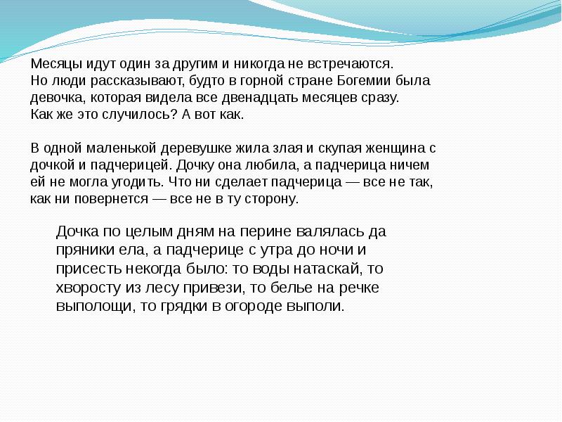 Рассказ 12. Тема рассказа 12 месяцев. Стих 12 месяцев. Сочинение на сказку 12 месяцев. Презентация на тему анализ пьесы 12 месяцев.