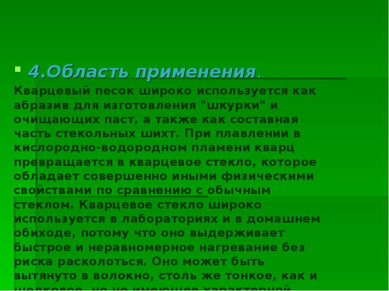 Кварцевые люди. Использование кварца человеком. Кварц применение. Как используется кварц. Как люди используют кварц.