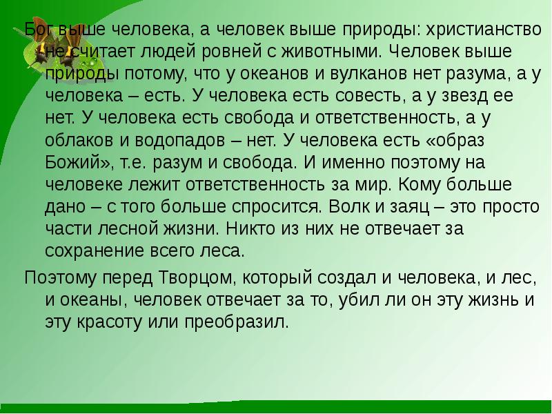 Презентация христианин в природе