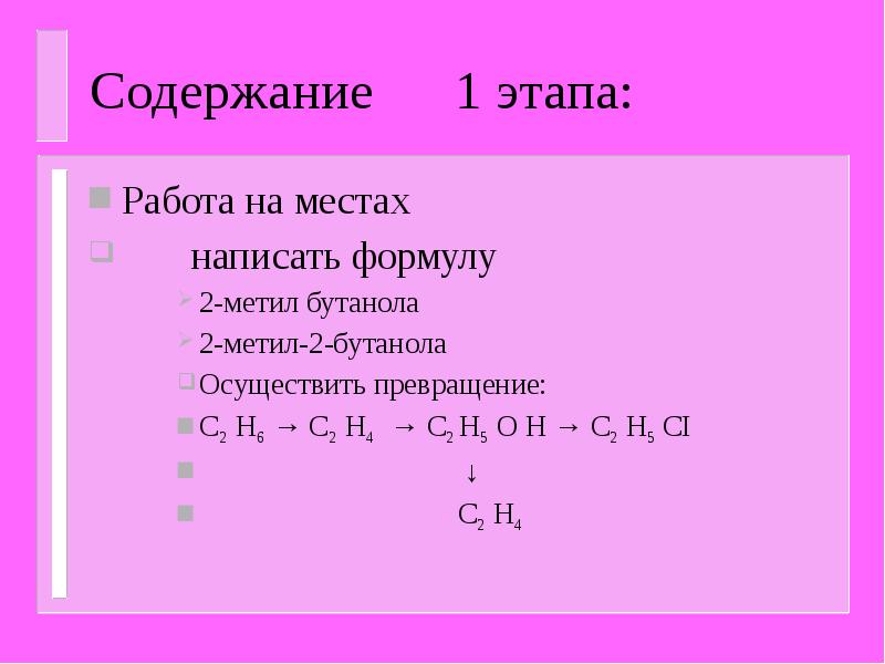 3 метилбутанол 2 формула вещества. 2 Метилбутанол 2. 2-Метил-1-бутанол формула. Бутанол 2 формула. 2 Метилбутанол 1.