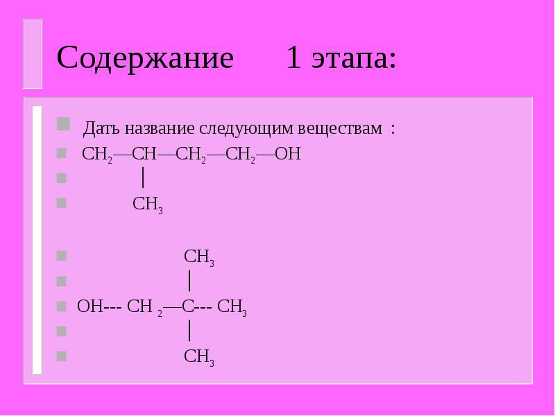 Ch3 ch2 ch3 назвать. Ch3 ch2 Ch Oh ch3. Ch3 Ch Oh Ch ch3 ch3. Название вещества ch2= c=Ch c-ch2-ch3. Ch3 Ch Ch Ch ( ch3) Oh.