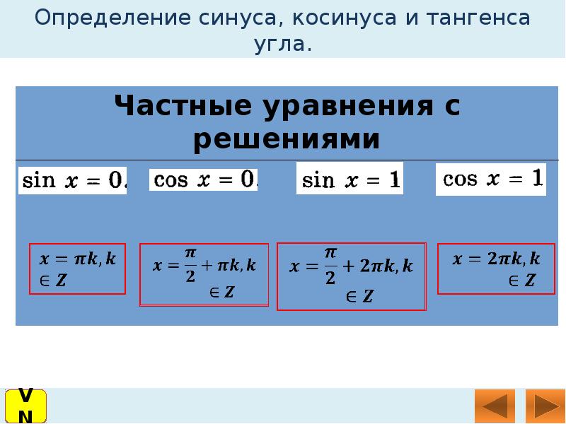 Презентация синус косинус и тангенс двойного угла 10 класс презентация