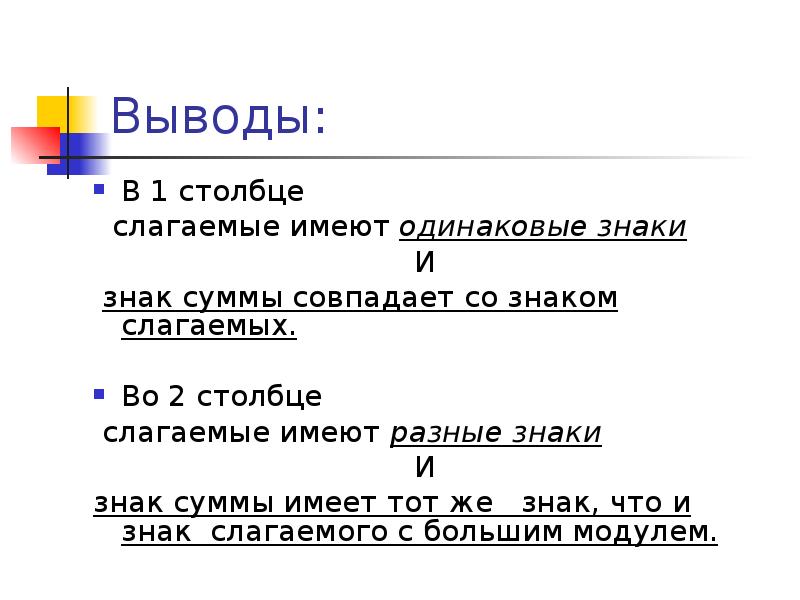 Какую форму имеет суммы. Табличка слагаемых. Если числа n и m имеют разные знаки то.