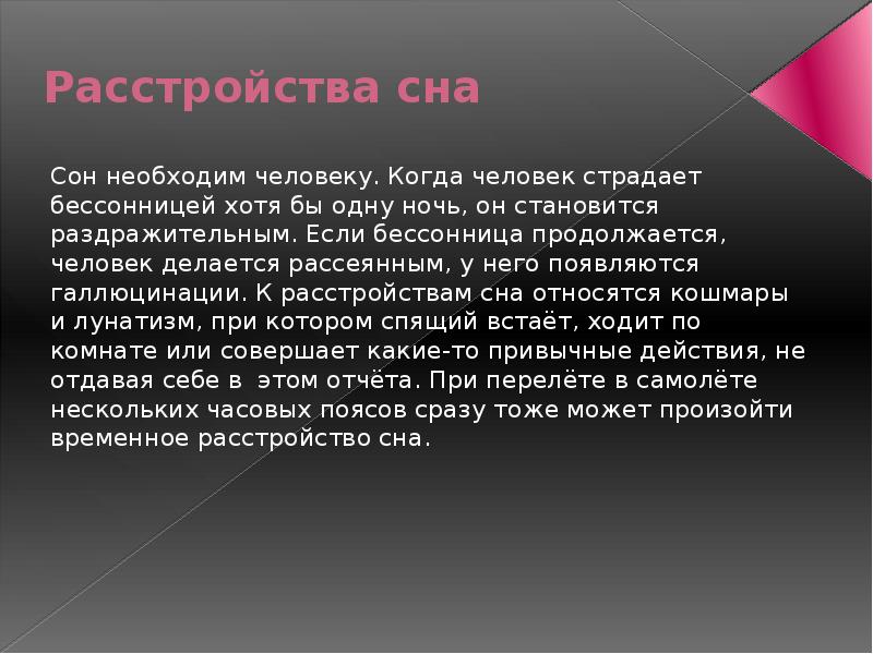 Феномен сна и сновидения проект 10 класс