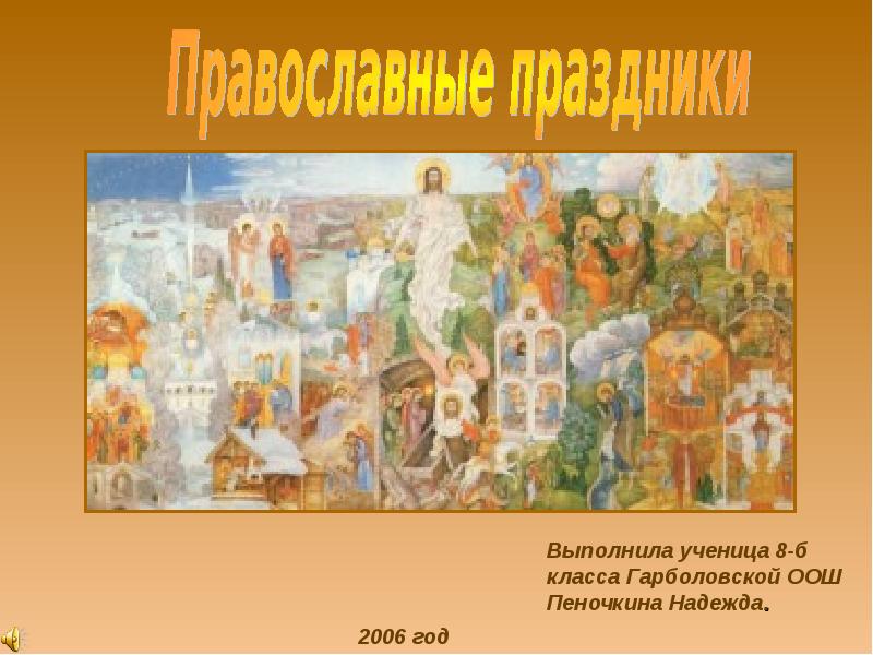 Реферат: Христианские праздники в Москве