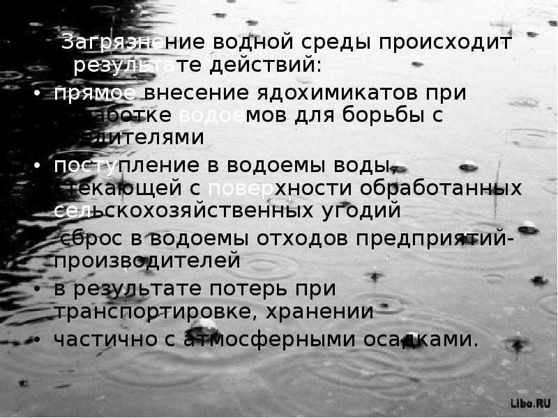 Что произошло в среду. Загрязнение воды. Вопросы про загрязнение воды. Правила действий при загрязнении воды. Разводы, возникшие в результате воздействия воды.