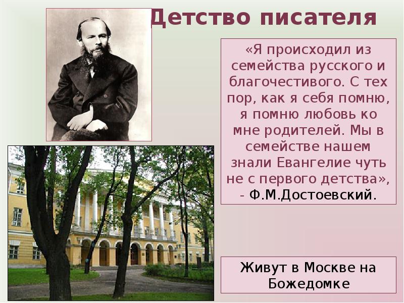 Презентация ф м достоевский жизнь и творчество 10 класс