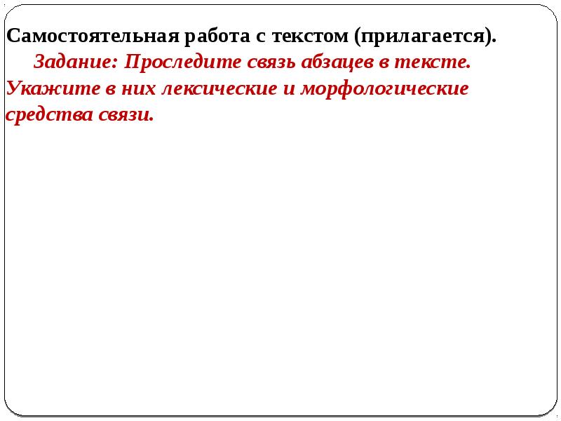 Задание прилагается. Объясните строение текста.. Строение текста песен. Темы прилагаются задание.