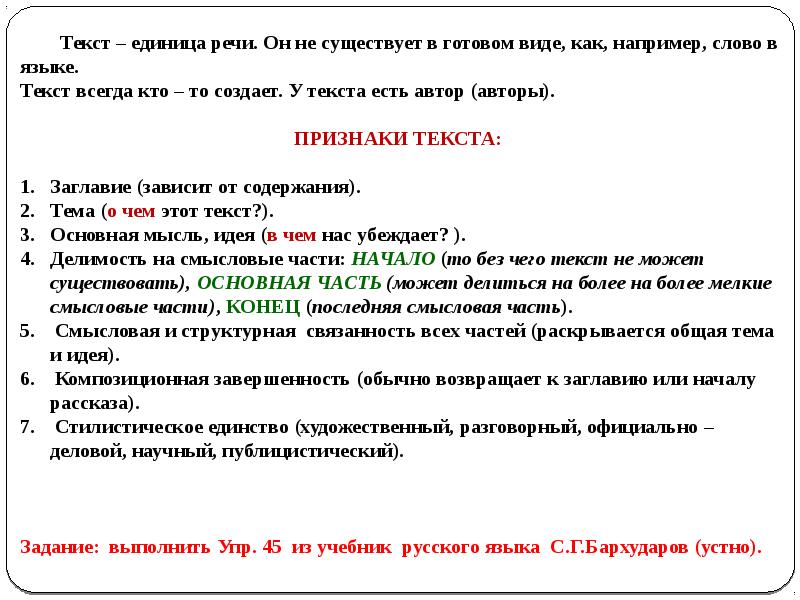 Презентация текст стили речи 7 класс ладыженская