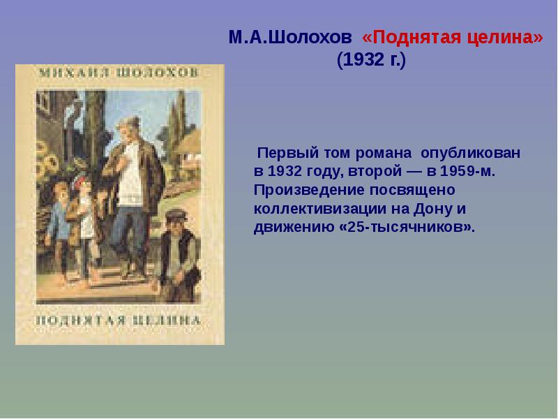 Особенности произведений шолохова. Тема детства в произведениях м.а.Шолохова презентация. Тема детства в произведениях м.а.Шолохова. Вечная тема детства в произведениях. Как называется 1 произведение Шолохова.