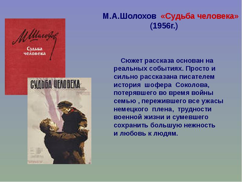 М а шолохов судьба человека презентация