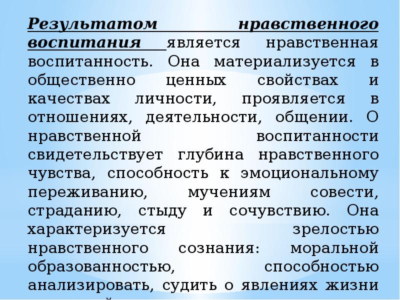 Сочинение нравственное воспитание. К нравственным чувствам относятся. Нравственная зрелость. Нравственные глубины. Свойство личности выражающееся в нравственной зрелости.