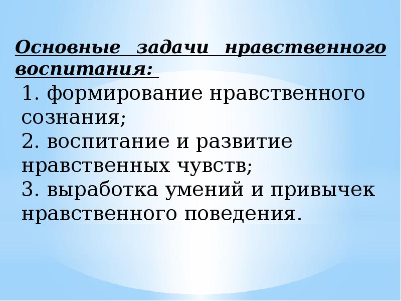 Сочинение нравственное воспитание. Выработка умений и привычек нравственного поведения. Нравственное воспитание синонимы.