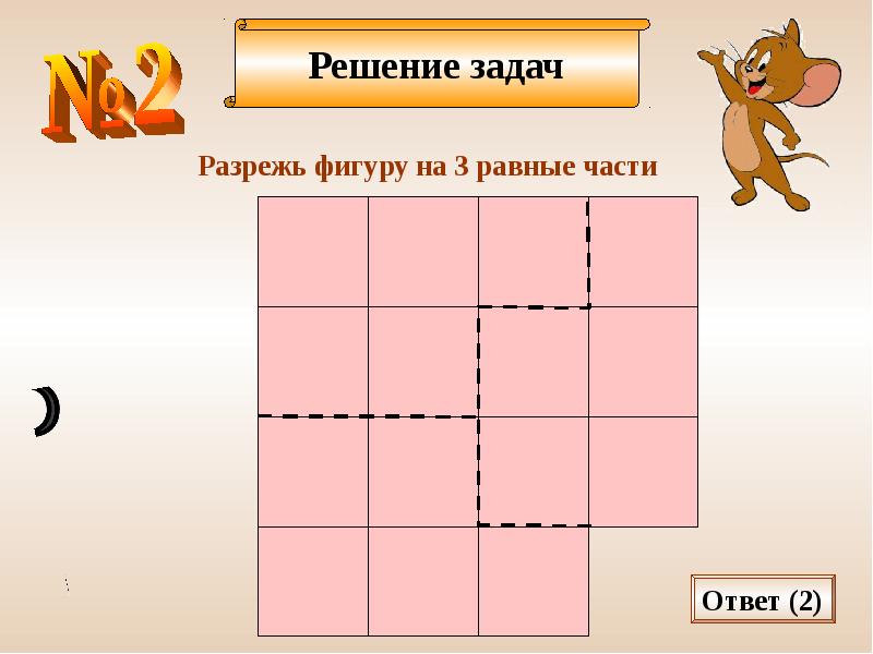 Разрезать на 5 частей. Задачи на разрезание с ответами. Задачи на разрезание 5 класс с ответами. Задание на разрезание фигур. Занимательные задачи на разрезание.