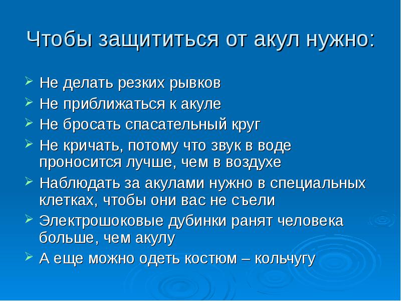 Как защититься от акулы. Меры безопасности при встрече с акулой.