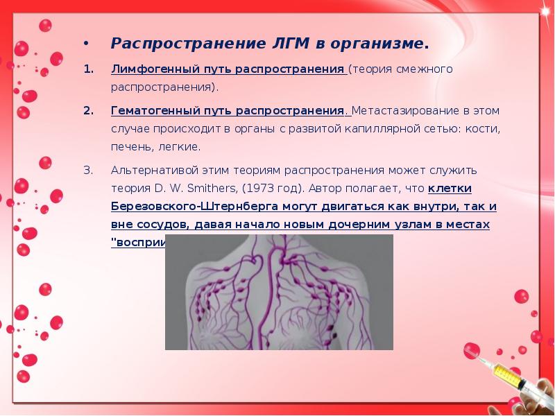 Лимфогранулематоз онкология презентация