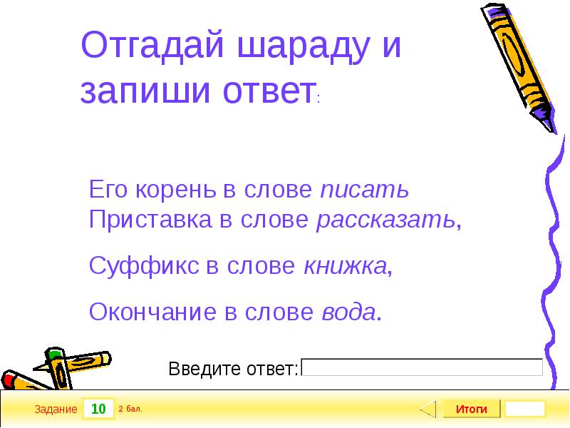 Русский язык 3 класс презентация с заданиями