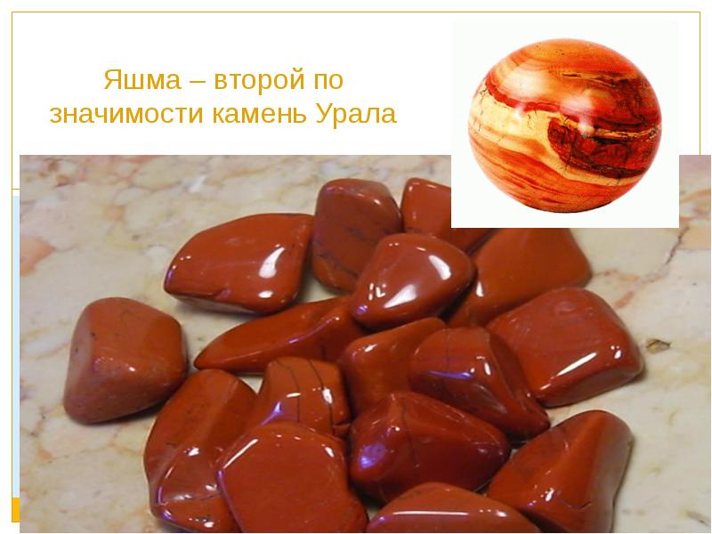 Яшма – второй по значимости камень Урала