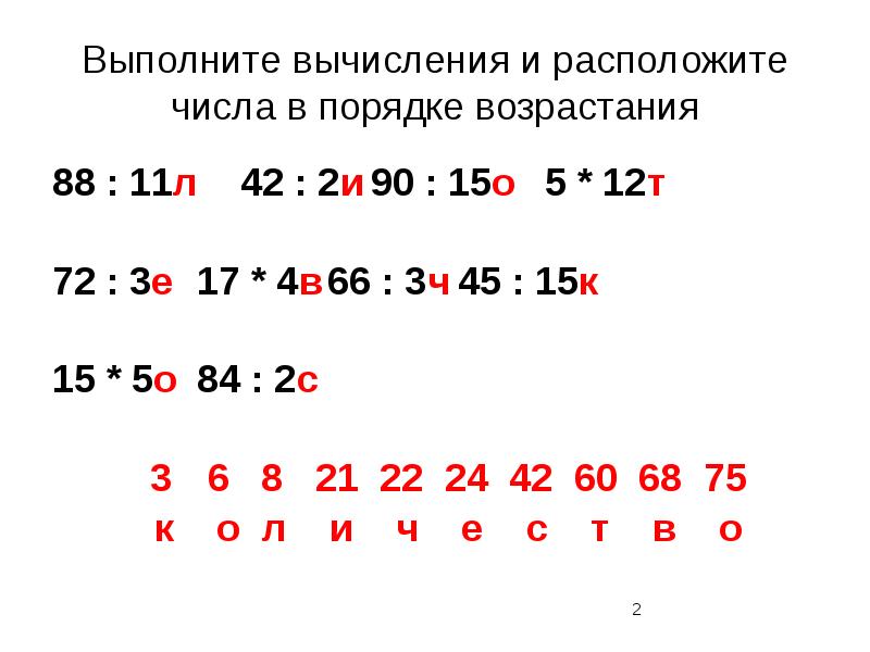 Выполни вычисления 2. Порядок возрастания. Расположите в порядке возрастания числа 3/4. Порядок возрастания чисел. Как расположить числа в порядке возрастания.