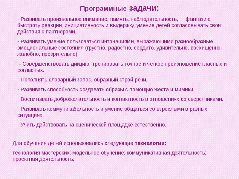 Программные задачи. 3 Программные задачи. Программные задачи для детей. Определить программные задачи..