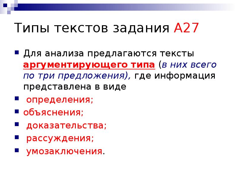 Типы текста упражнения 5 класс. Типы текста. Виды текстов. Типы заданий по тексту. Тексты аргументирующего типа.