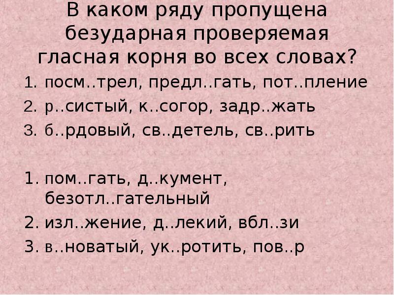 В каком ряду пропущены. Задр…жать. Слово к..Согор.