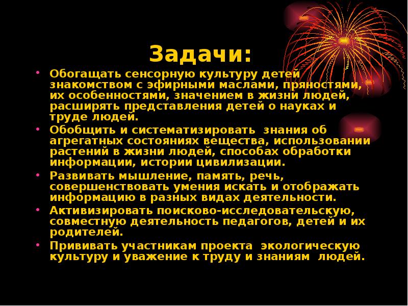 Запах значение. Запахи вокруг нас. проект по теме запахи вокруг человека. запахи вокруг нас таблица. обогащенные задания вклад в будущее.