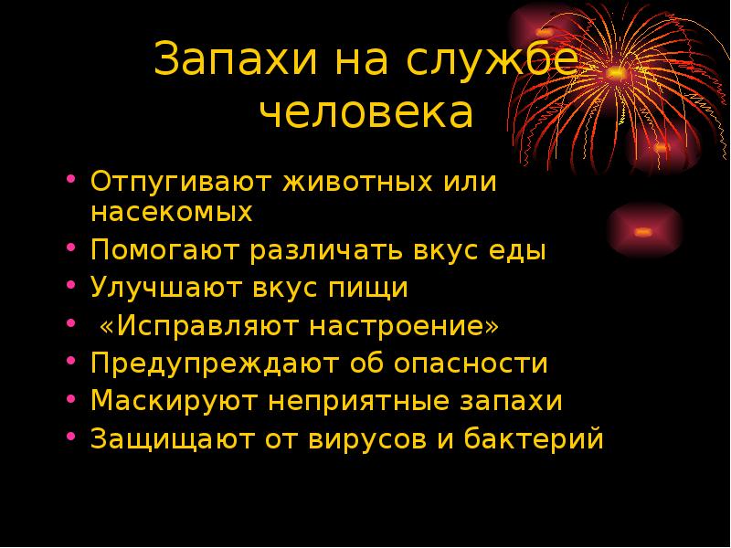 Словарь запахов проект по русскому языку 5 класс