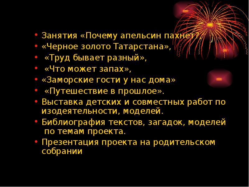 Песня черный запах. Запахи вокруг нас. Запахи вокруг нас сочинение. Презентация запахи в жизни человека.