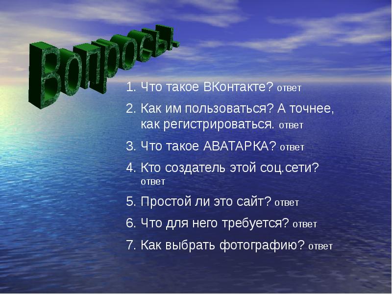 Презентация о вконтакте