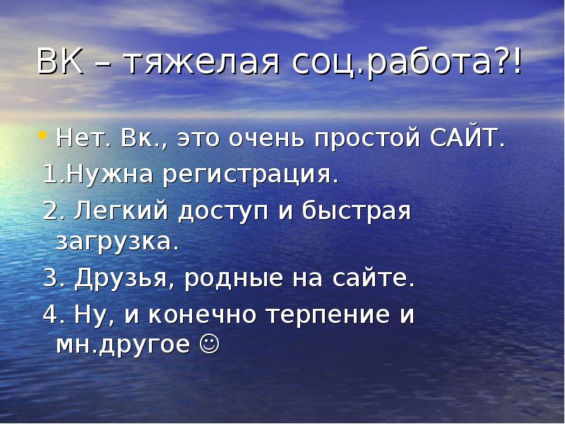 Презентация про вк