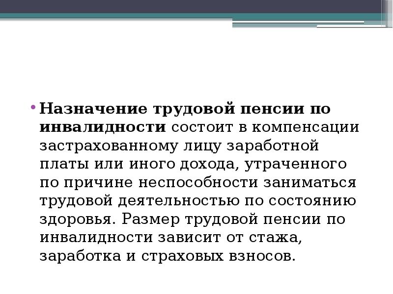 Презентация по пенсии по инвалидности