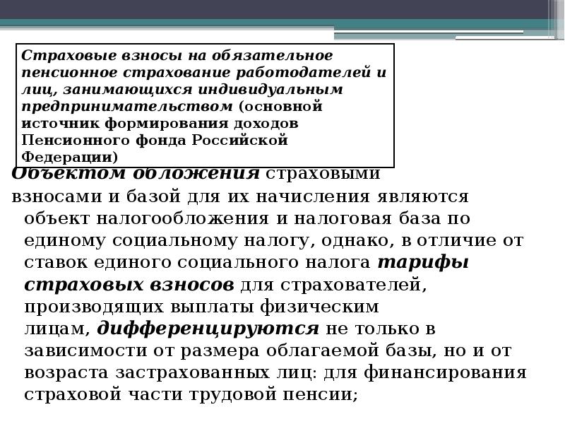 Пенсия по инвалидности презентация