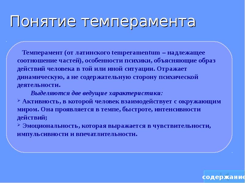 Типы темперамента проект