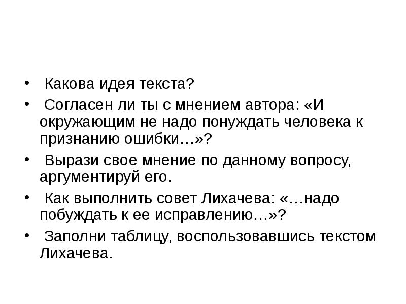 По мнению автора. Какова идея текста. Какова мысль текста. Тема и идея текста. Текст и идея текста.