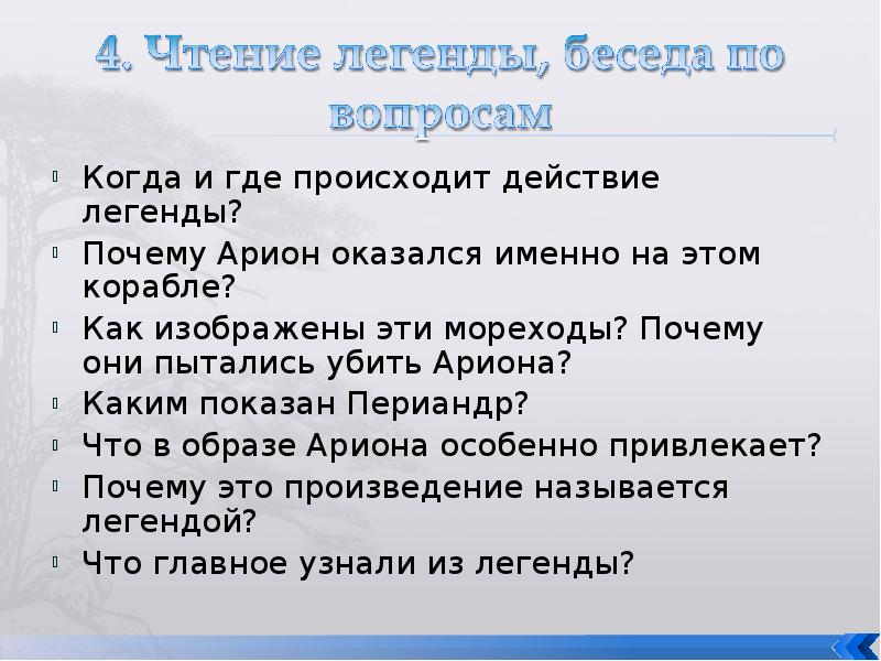 А с пушкин арион отличие от мифа 6 класс презентация