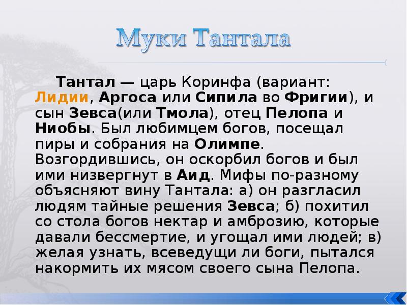 Урок легенда об арионе 6 класс презентация