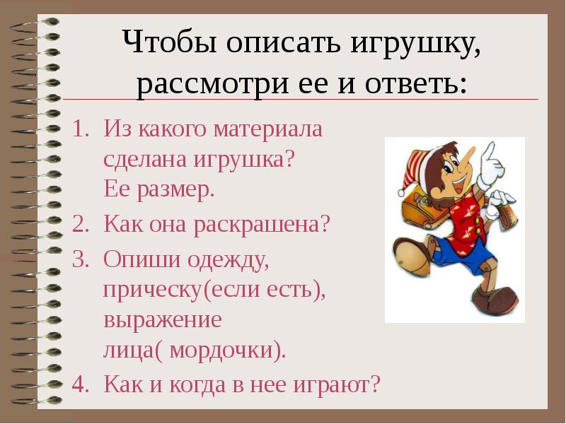 Описать какую то вещь. Сочинение о какой нибудь вещи. Описать какую то вещь. Сочинение на тему любимая вещь. Описание предмета 5 класс русский язык сочинение.