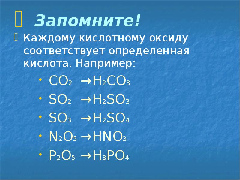 H3po4 кислотный оксид. Н2со3. С2н3о2. Со2 н2о н2со3. С2н2 н2о.