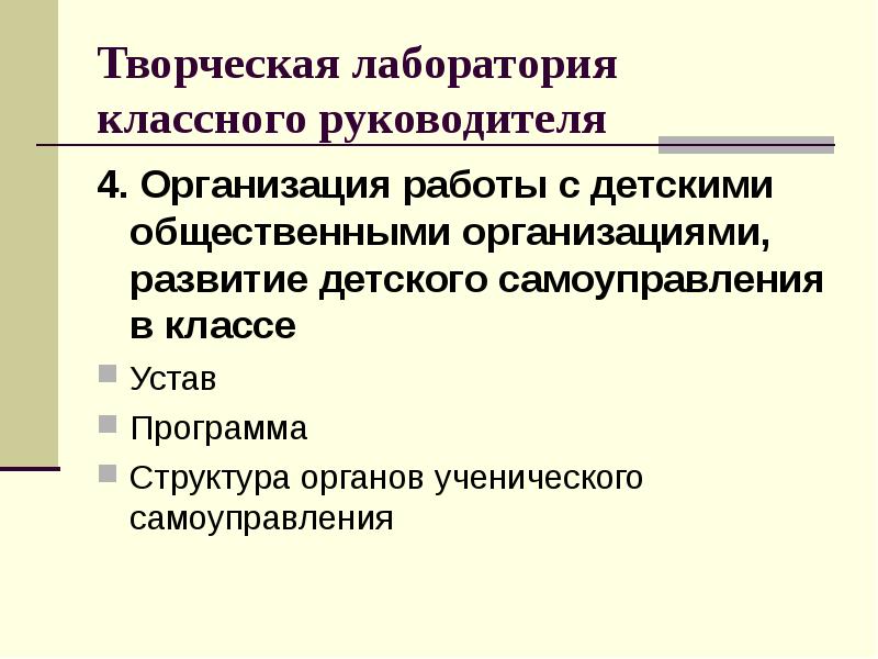 Принципы деятельности классного руководителя. Основные характеристики деятельности классного руководителя. «мое представление о деятельности классного руководителя».
