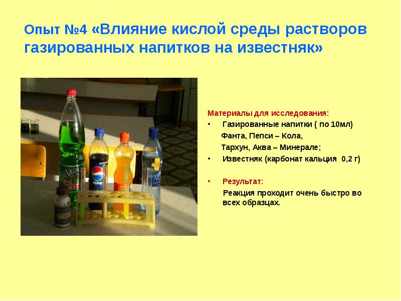 Влияние газированных напитков на здоровье человека проект