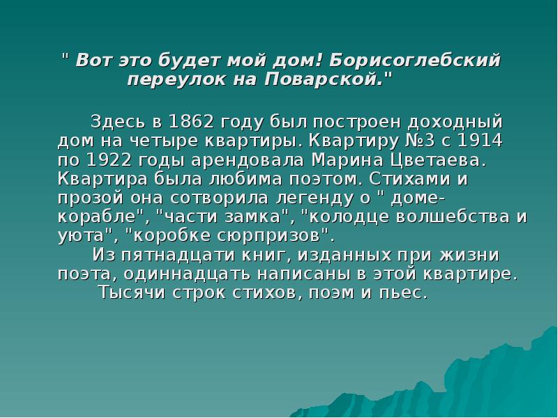 Мне в борисоглебский переулок сочинение егэ. Борисогле́бский переу́лок. Цикл стихов «Лебединый стан»,. Цикл Лебединый стан.