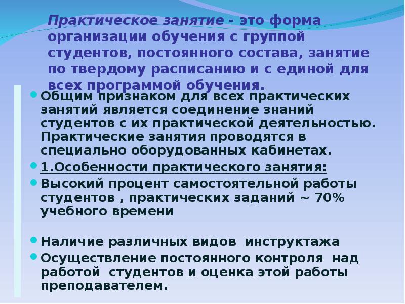 Практическое занятие это. Практическое занятие. Практическое занятие э. Практические занятия формы занятий. Практические занятия для презентаций.