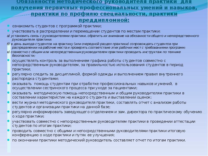 Как осуществлялся контакт с общими непосредственными и методическими руководителями образец