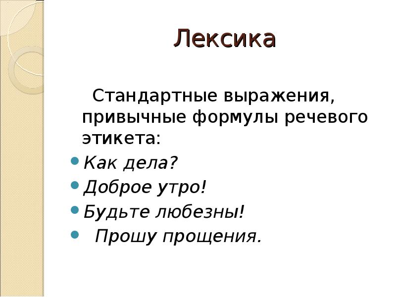 Будьте любезны. Формулы извинения в речевом этикете. Формулы прощения речевой этикет. Формулы речевого этикета просьба.